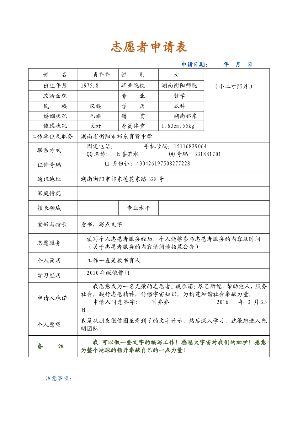 志愿者申请表-2016_第1页