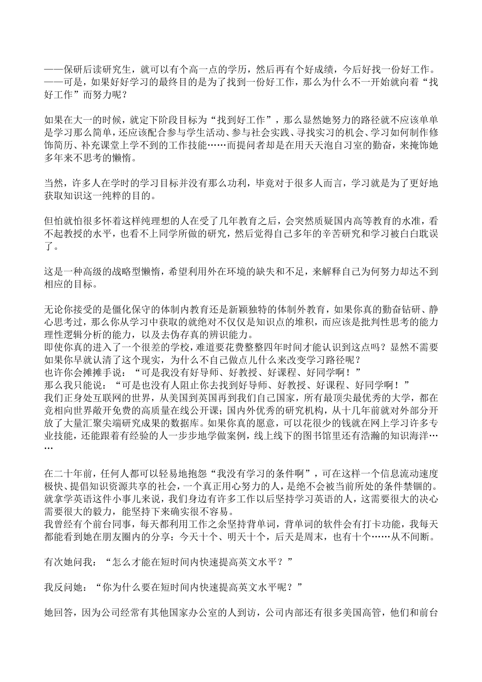 不用战术上的勤奋掩饰战略上的懒惰_第2页