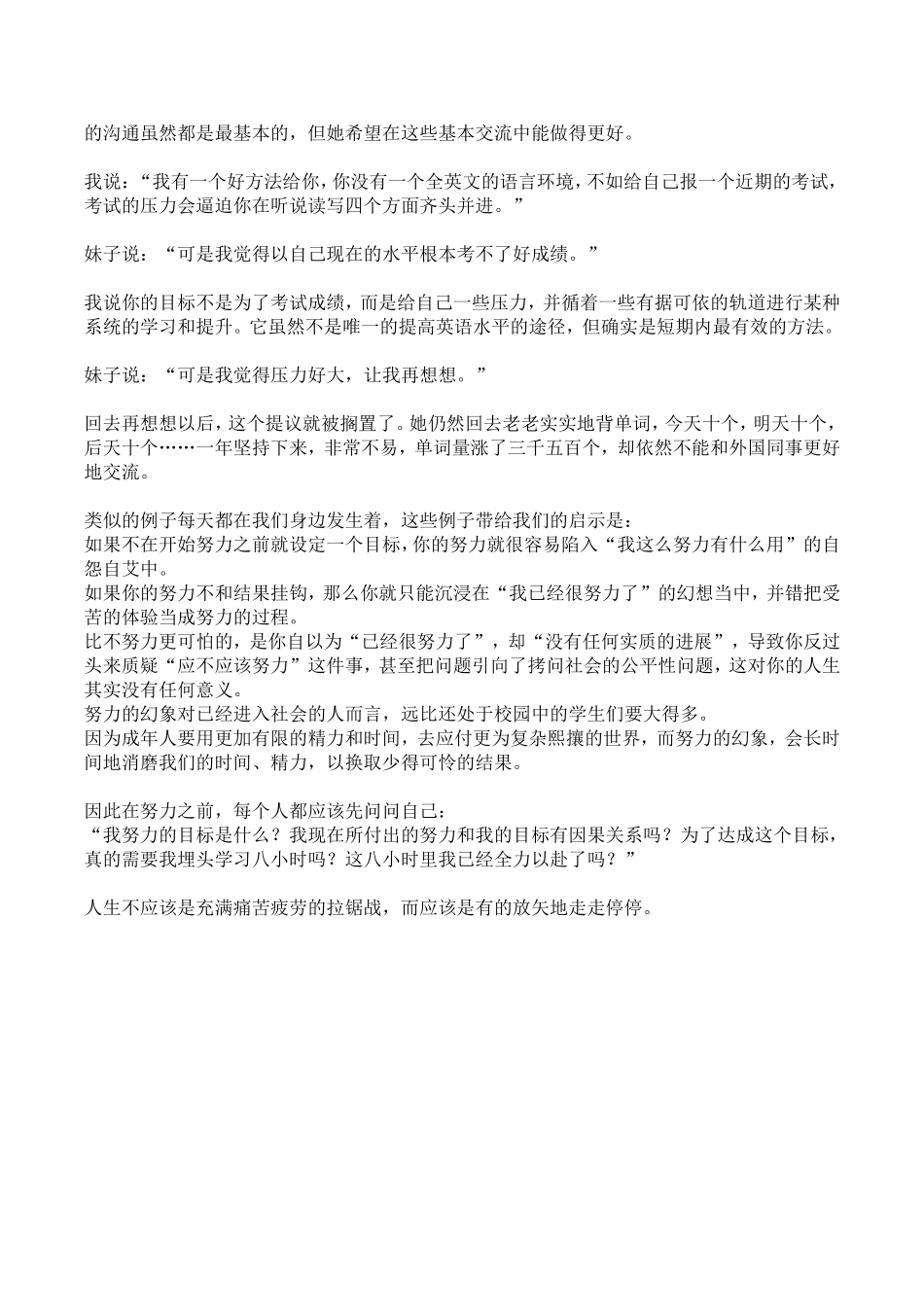 不用战术上的勤奋掩饰战略上的懒惰_第3页