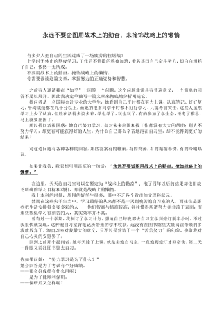 不用战术上的勤奋掩饰战略上的懒惰