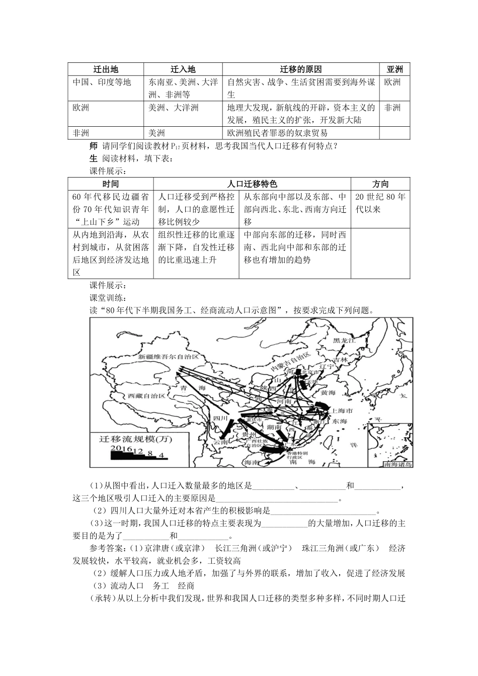 长沙县九中-地理-刘裔人口迁移（教案）_第3页