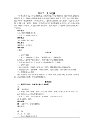 长沙县九中-地理-刘裔人口迁移（教案）