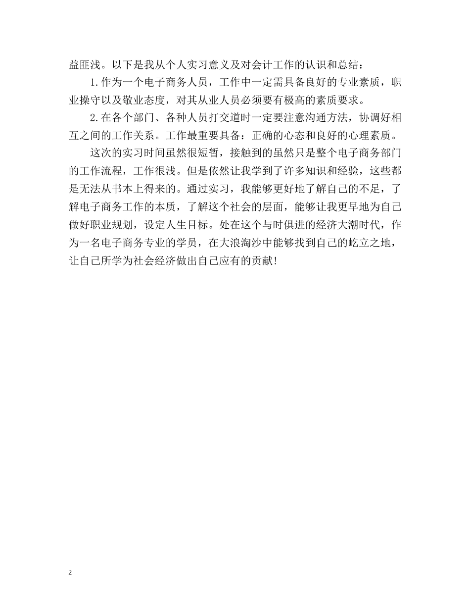 应届毕业生试用期个人工作总结 _第2页