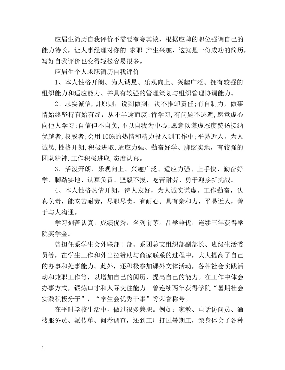 应届生个人求职简历自我评价 _第2页