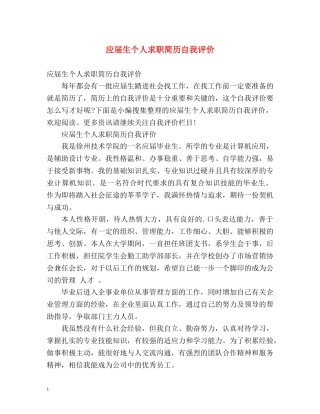 应届生个人求职简历自我评价 