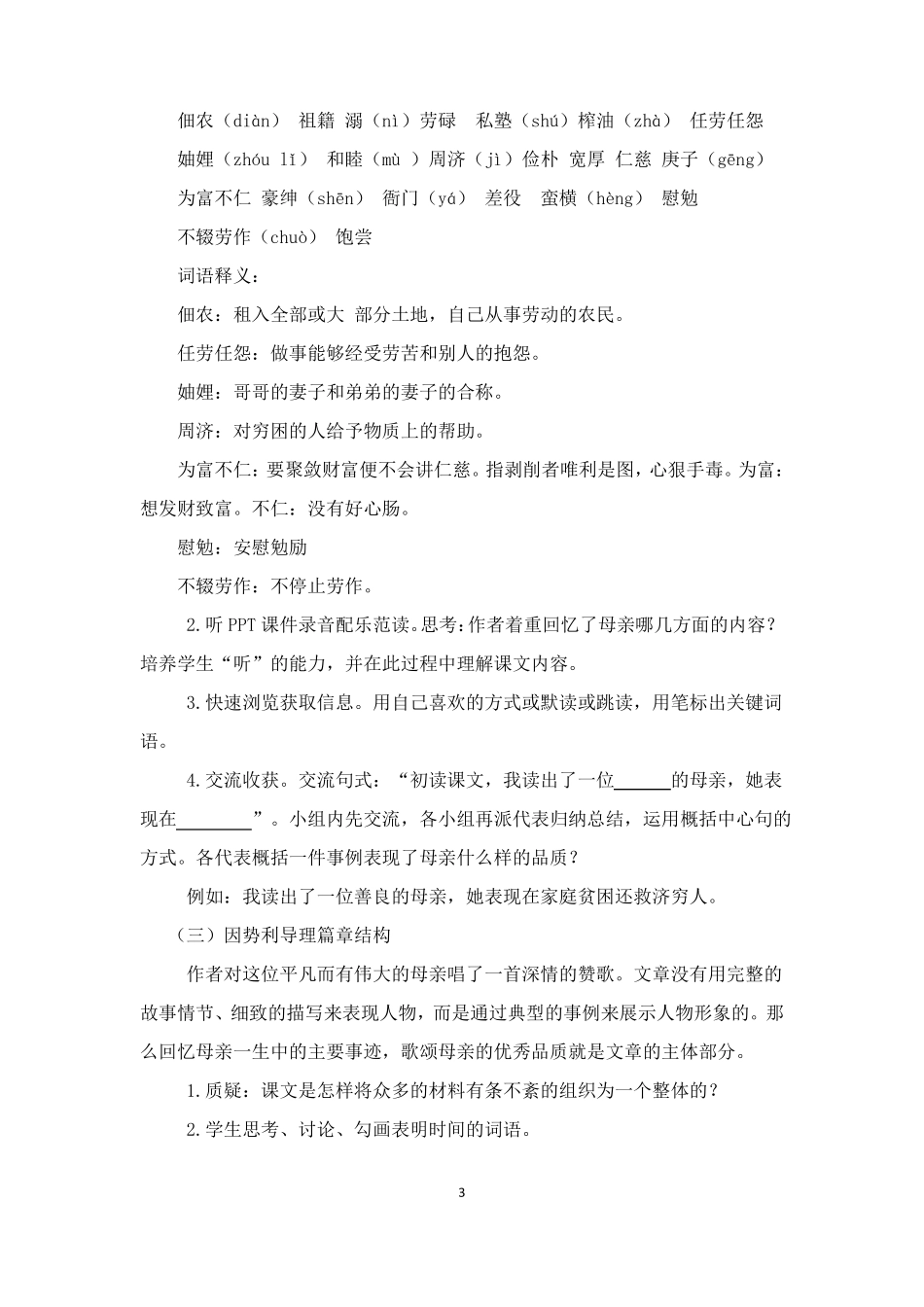 A7技术支持的总结提升作业1—教学设计中学语文请提交一份针对总结提升环节的教学设计,包括教学主题_第3页