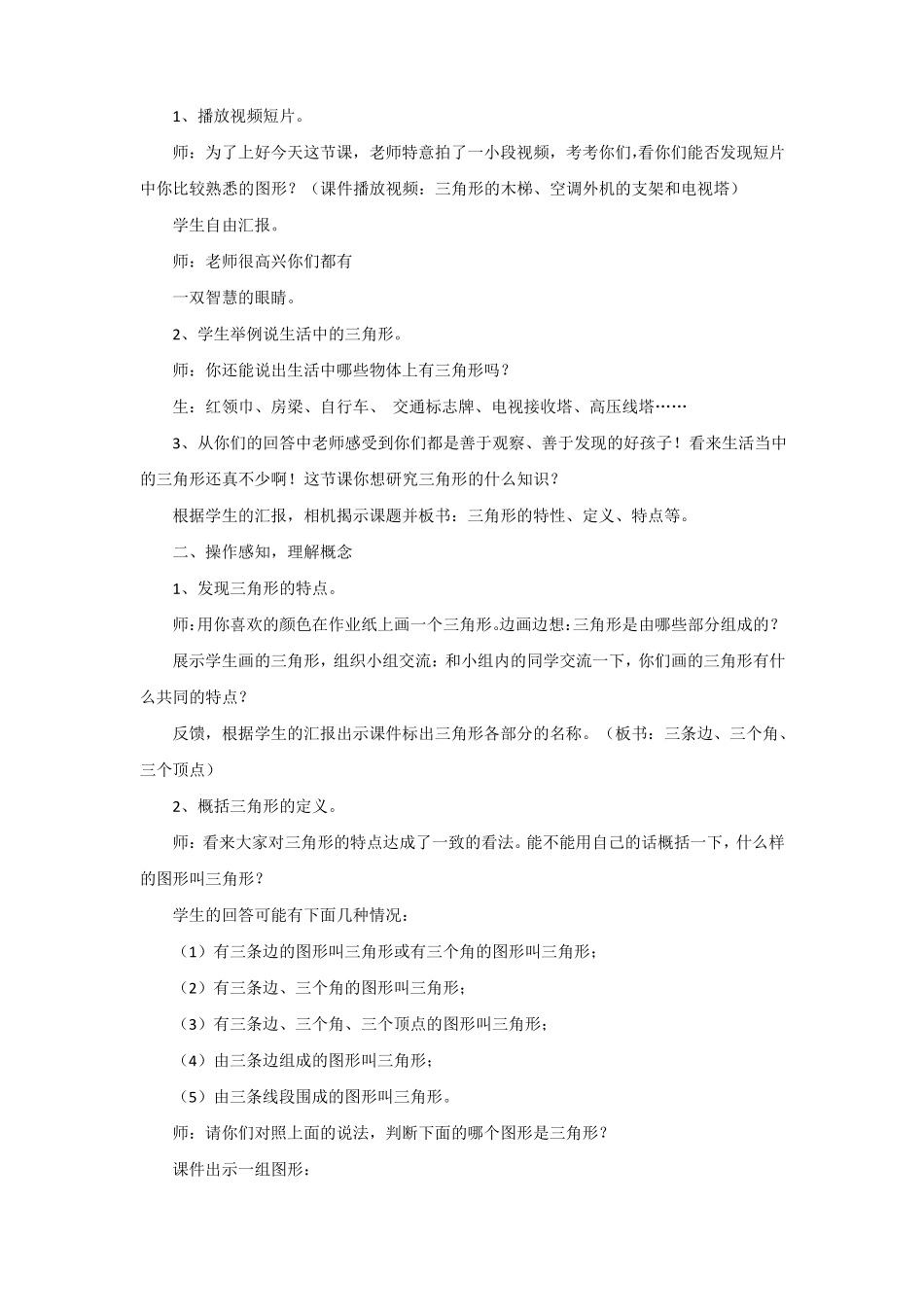 三角形的特性教学导入教案设计一等奖_第2页