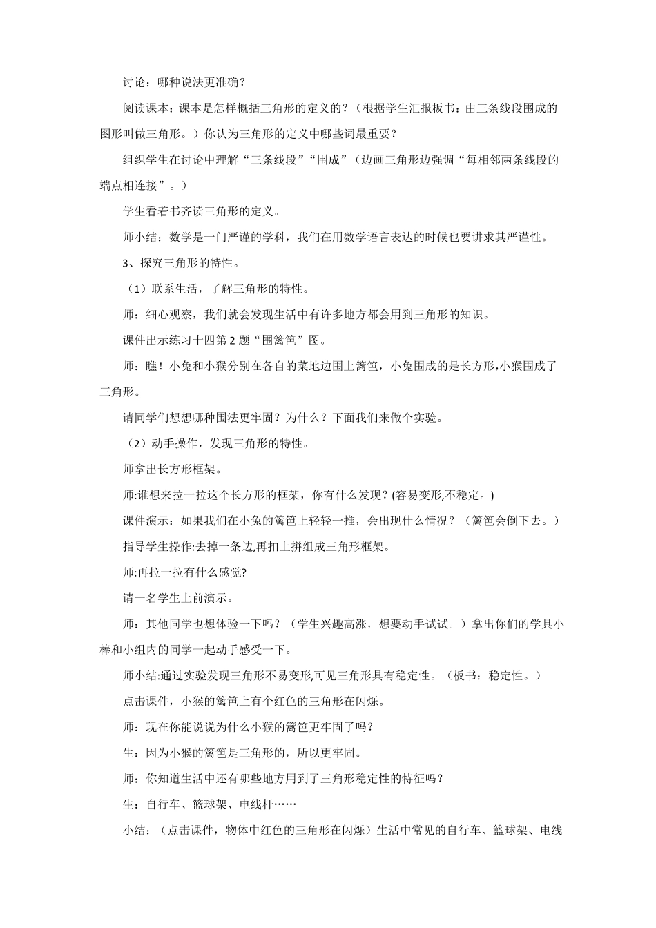 三角形的特性教学导入教案设计一等奖_第3页