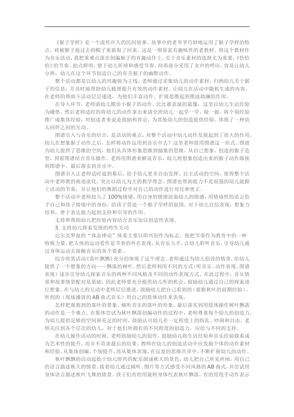 音乐活动中蕴含的互动_第2页