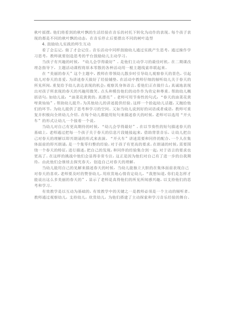 音乐活动中蕴含的互动_第3页