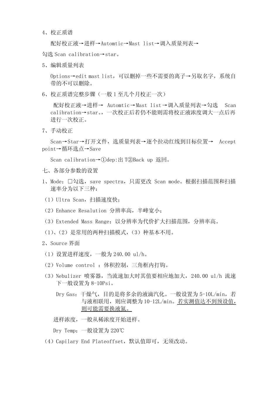 液质联用安装培训电子版_第2页