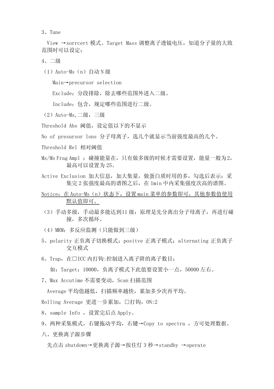 液质联用安装培训电子版_第3页