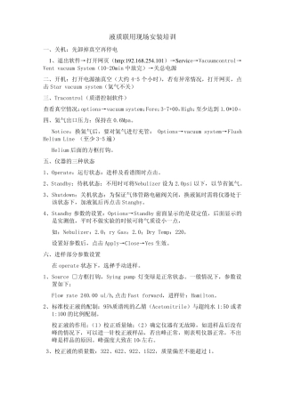 液质联用安装培训电子版