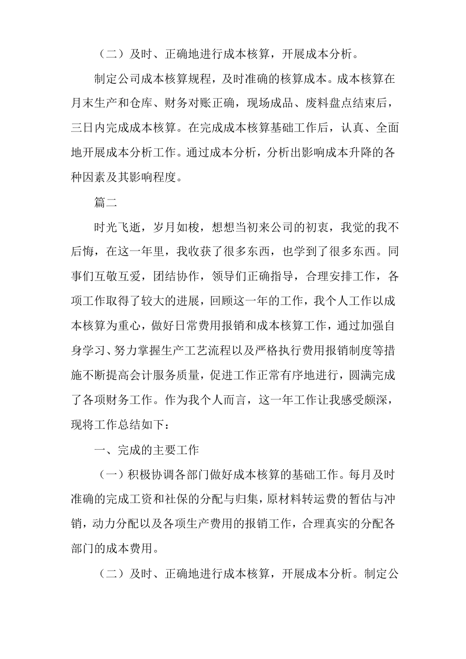 成本个人年终工作总结_第2页