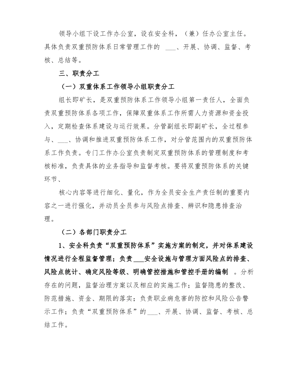 2022年双重预防机制建设工作方案范文_第2页