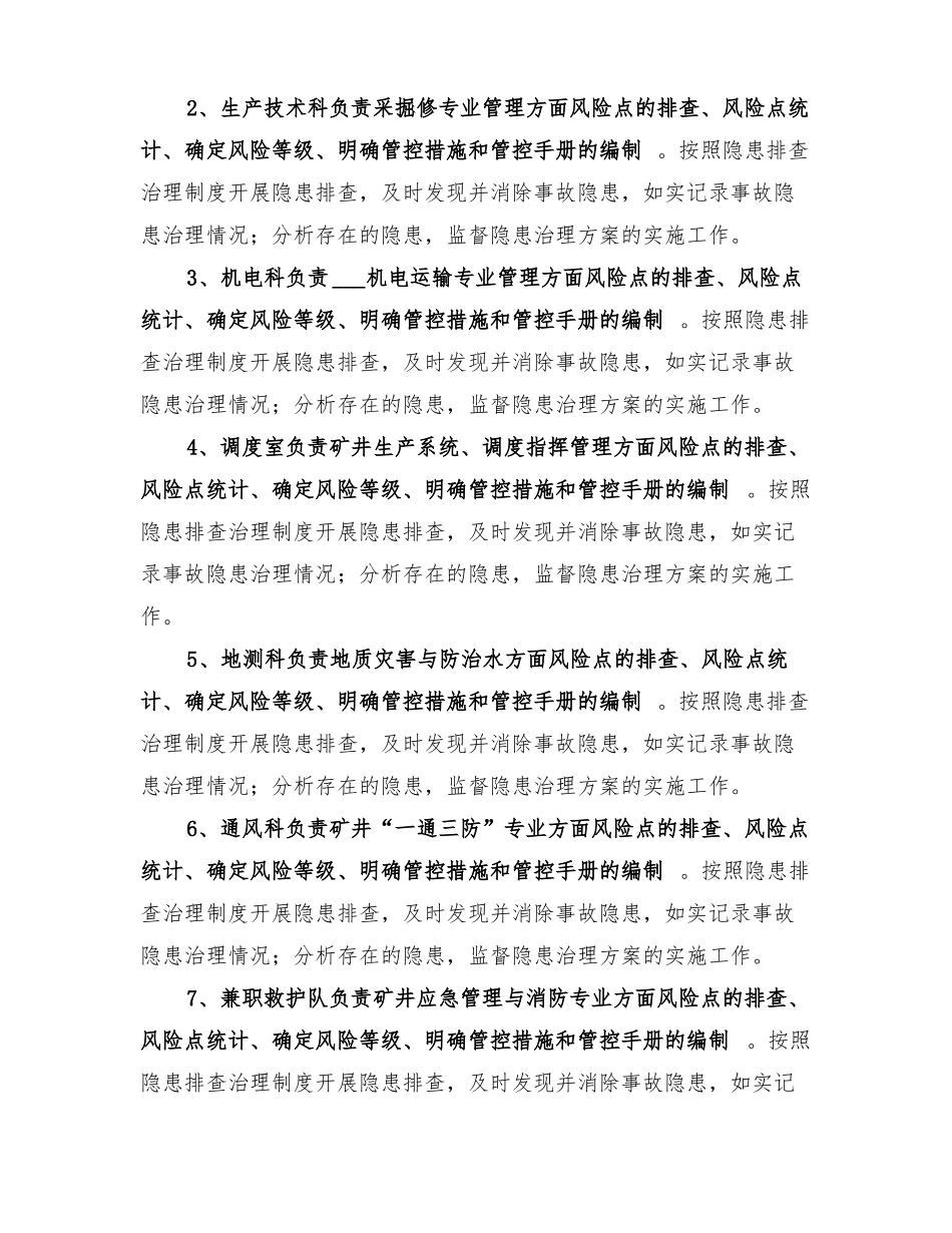 2022年双重预防机制建设工作方案范文_第3页