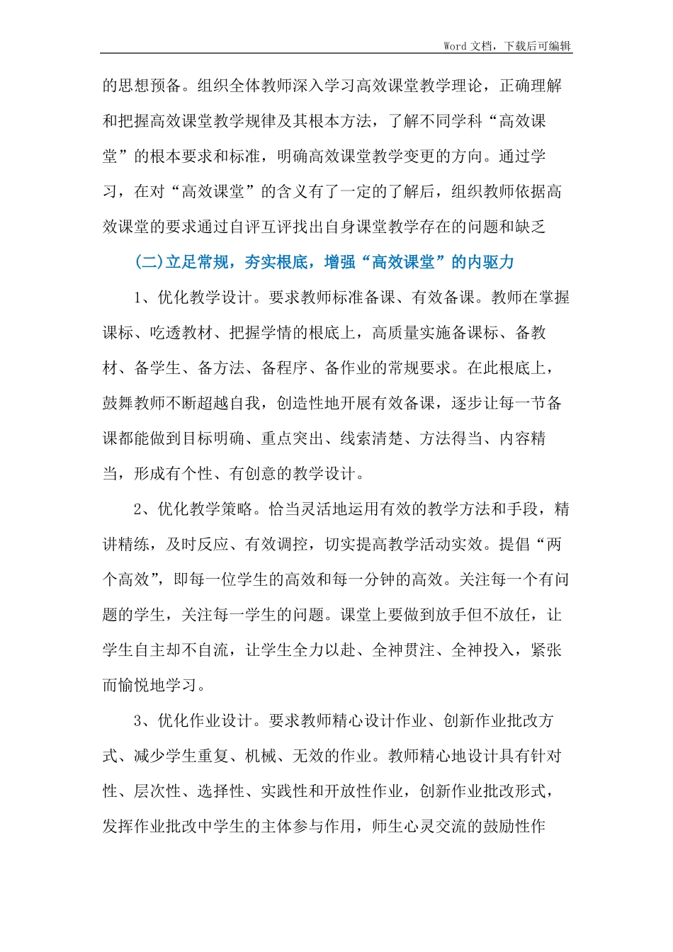 2022年小学高效课堂建设实施方案_第2页