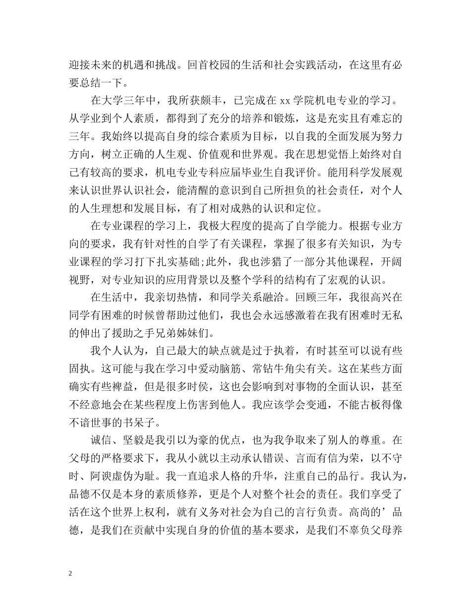 应届毕业生自我评价「」2 _第2页