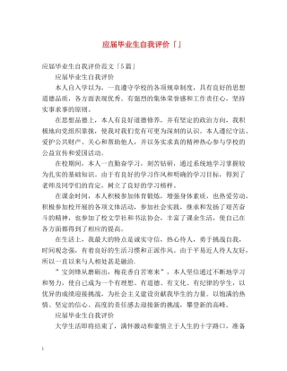 应届毕业生自我评价「」2 