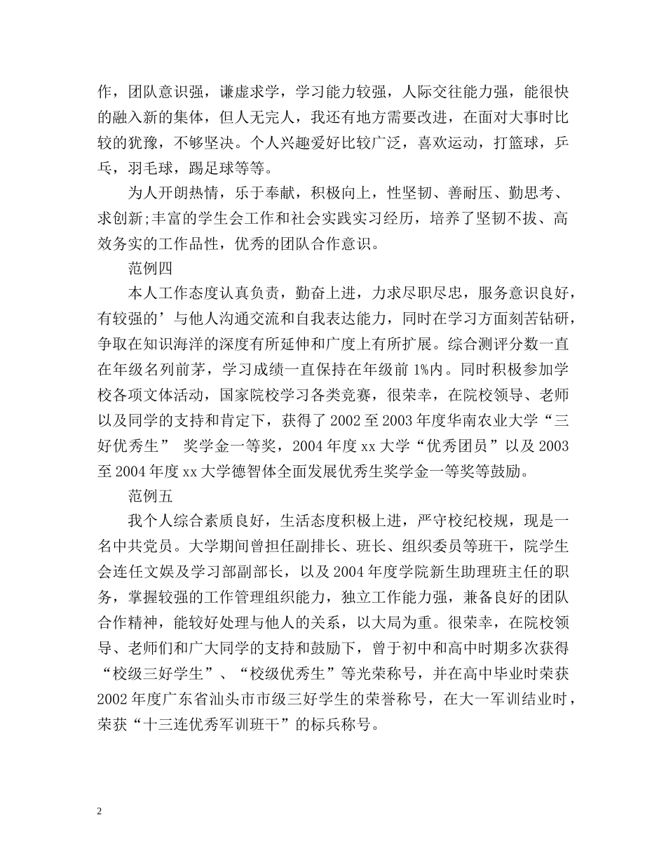 应届毕业自我评价 _第2页