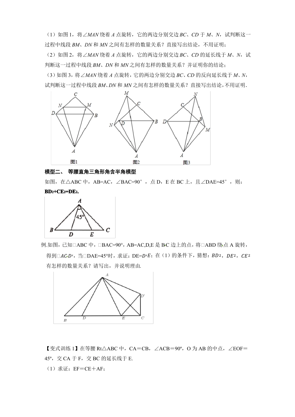 2022年中考数学几何模型之半角模型与倍角模型讲+练原卷版_第2页