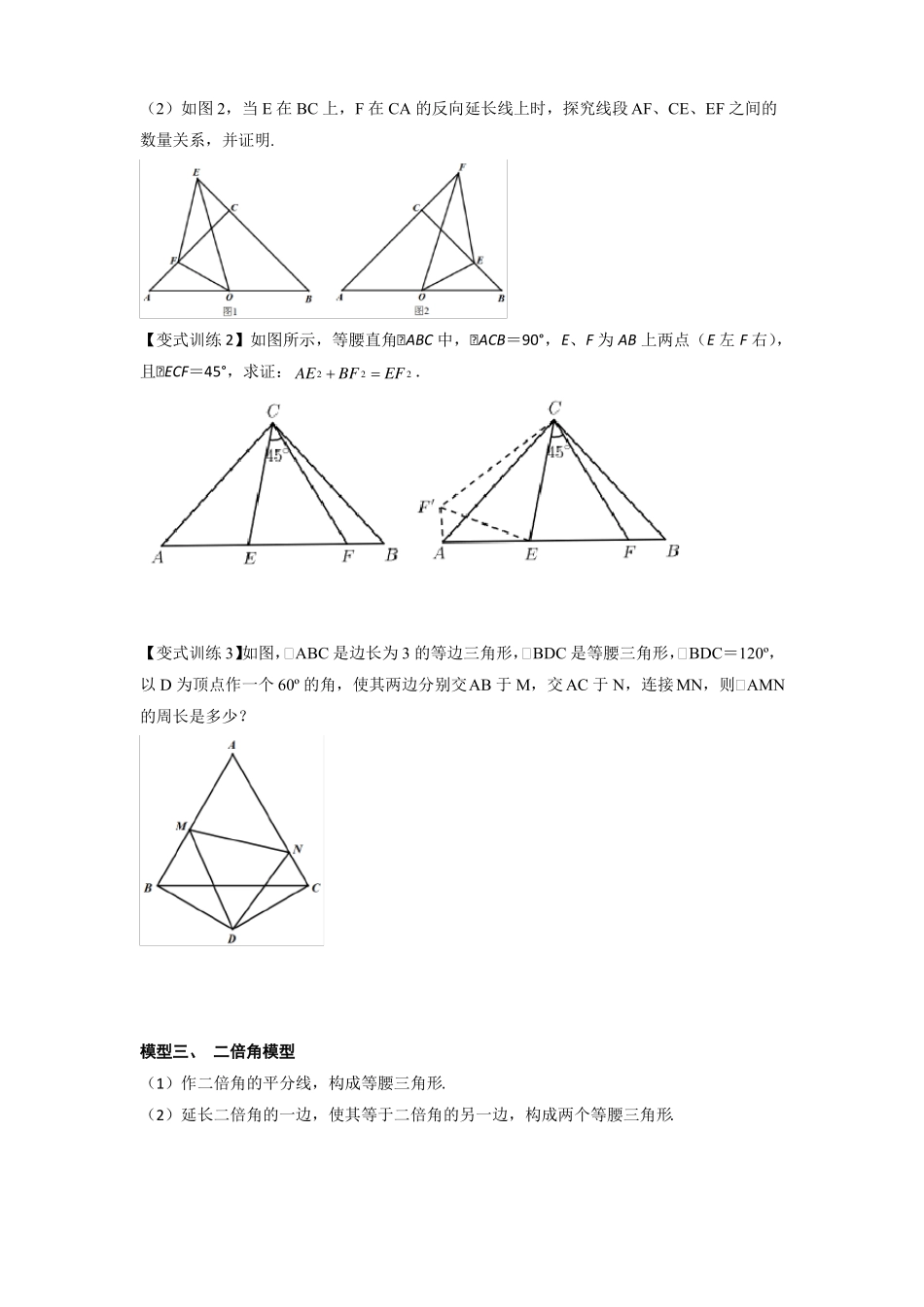 2022年中考数学几何模型之半角模型与倍角模型讲+练原卷版_第3页