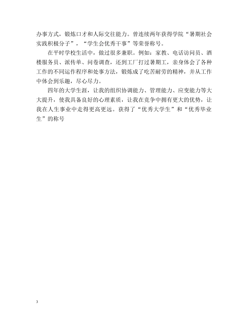 应届毕业生自我评价简历 _第3页