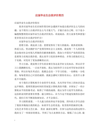 应届毕业生自我评价简历 