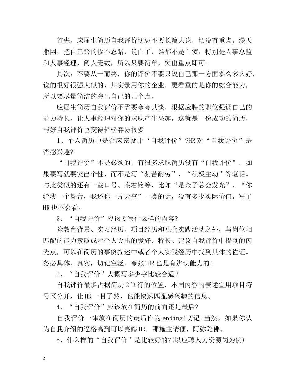 应届毕业生简历自我评价技巧 _第2页