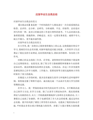 应届毕业生自我总结2 