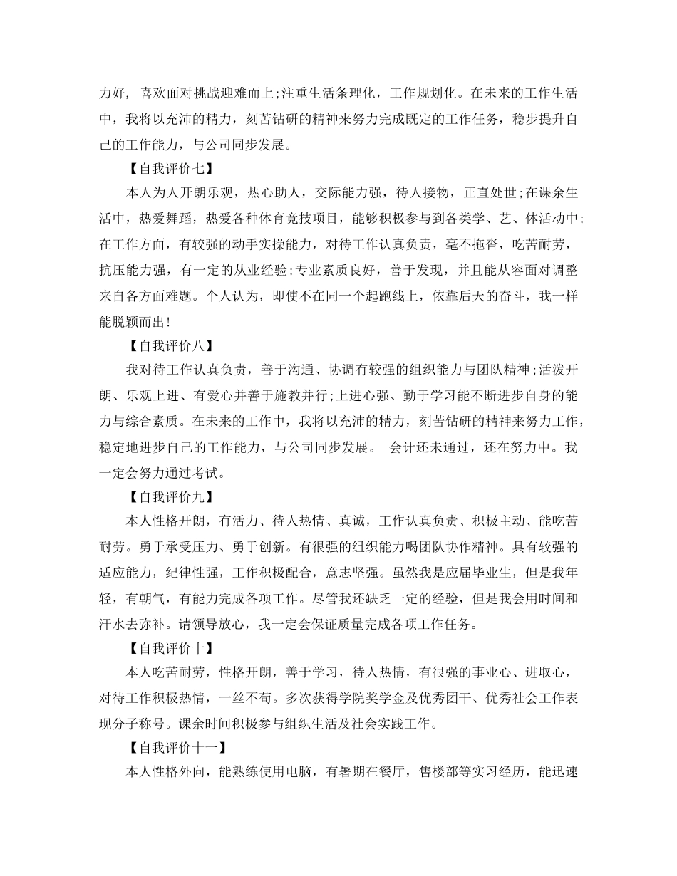 应届毕业生自我评价 _第2页