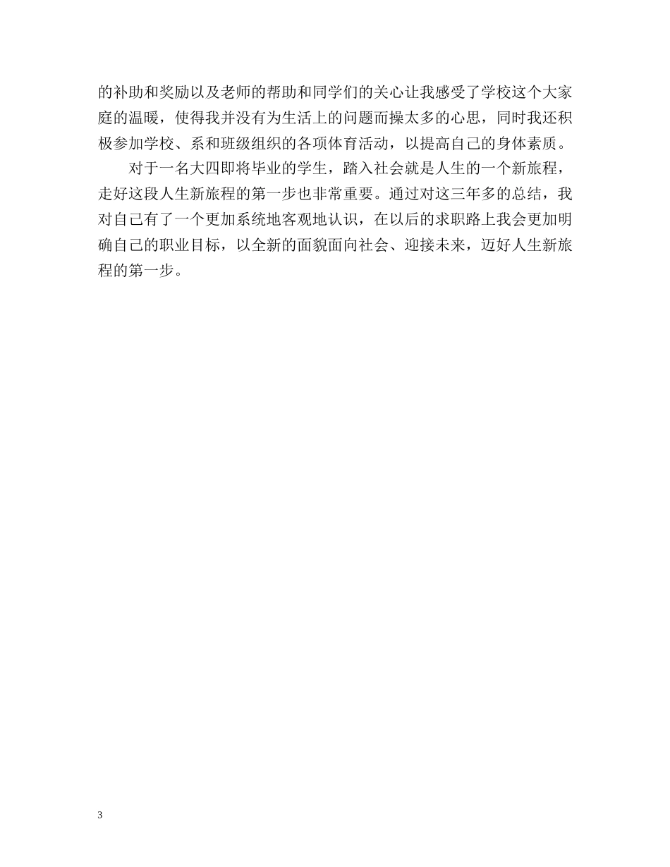 应届毕业生自我总结 _第3页