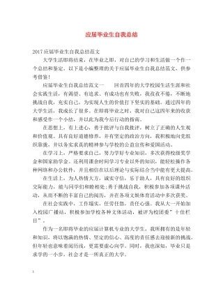 应届毕业生自我总结 