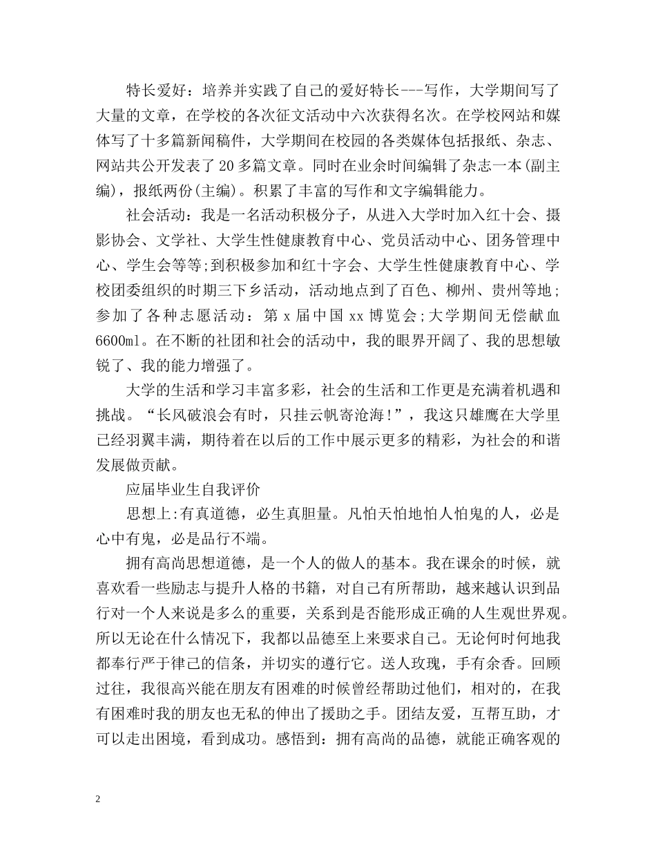 应届毕业生自我评价「」 _第2页