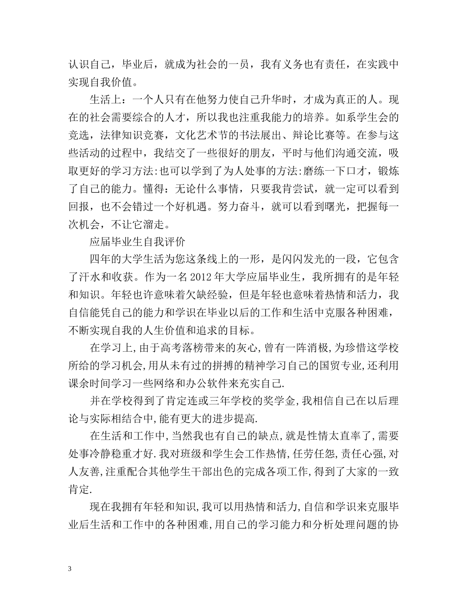 应届毕业生自我评价「」 _第3页