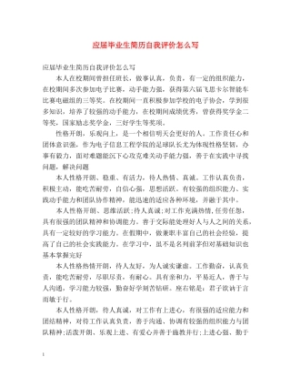 应届毕业生简历自我评价怎么写 