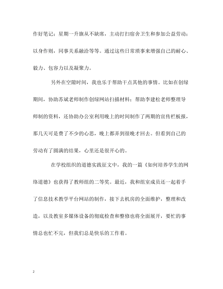 教育工作者的自我总结_第2页