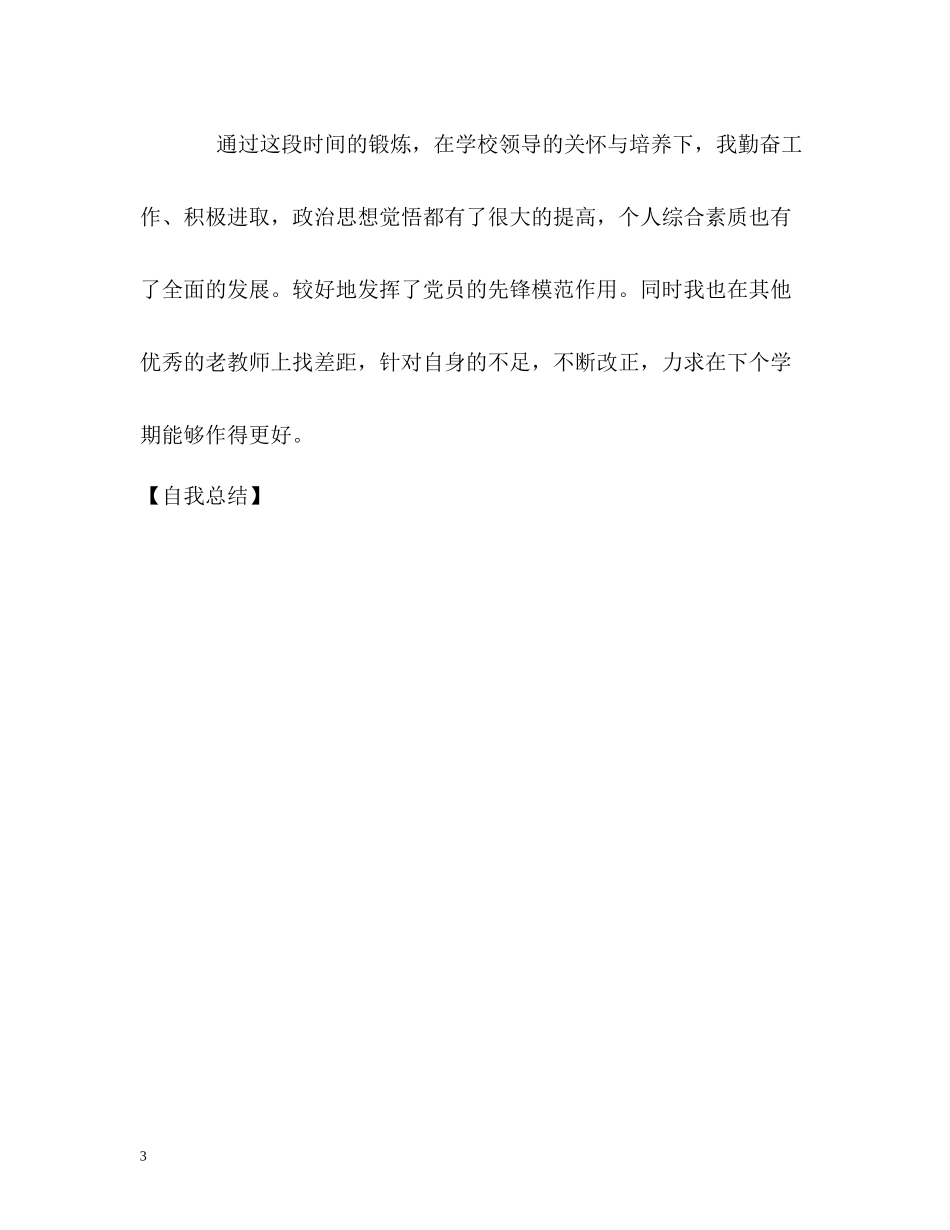 教育工作者的自我总结_第3页