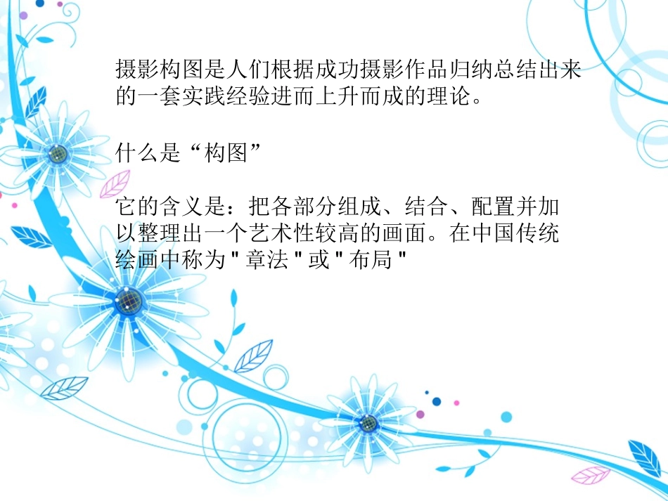 摄影构图与用光技巧_第2页