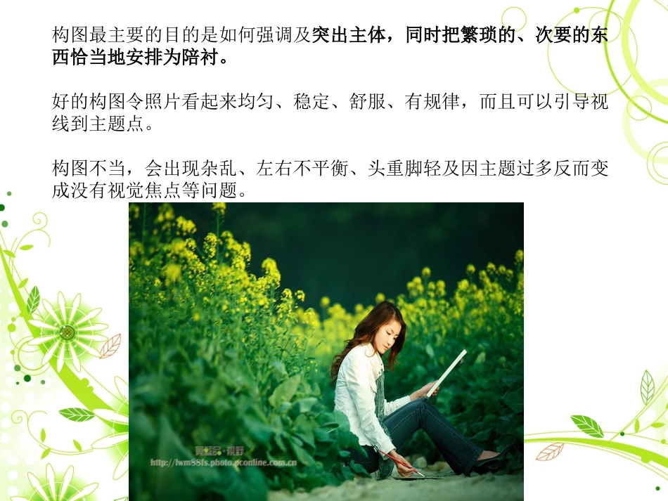 摄影构图与用光技巧_第3页