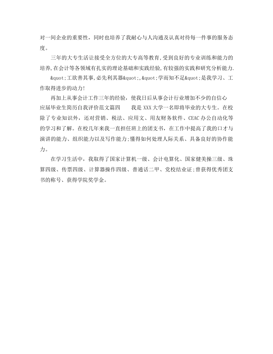 应届毕业生简洁大气简历自我评价 _第2页