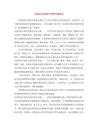 应届毕业生简洁大气简历自我评价 