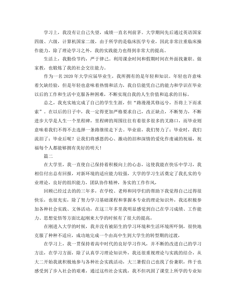 应届毕业生自我总结范文三篇 _第2页