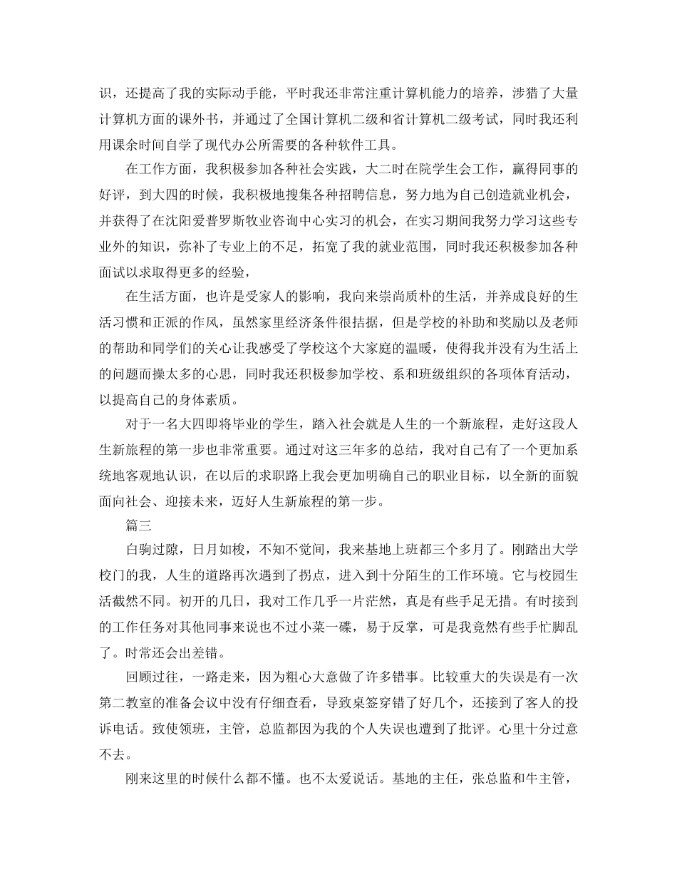 应届毕业生自我总结范文三篇 _第3页
