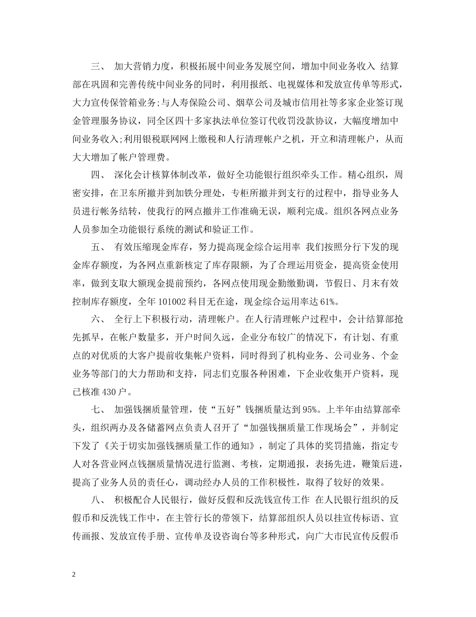 银行会计核算工作总结_第2页