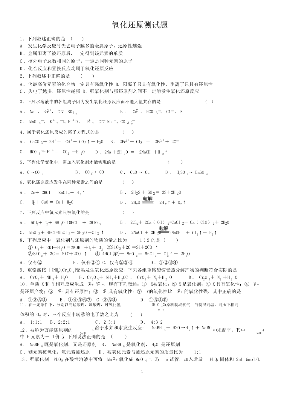 氧化还原反应测试题 _第1页