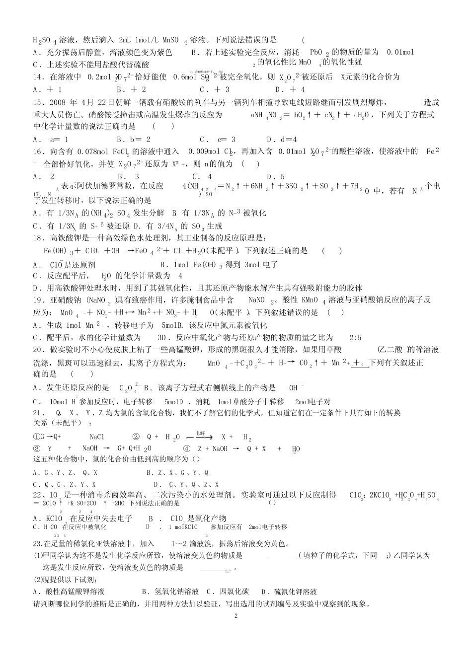 氧化还原反应测试题 _第2页
