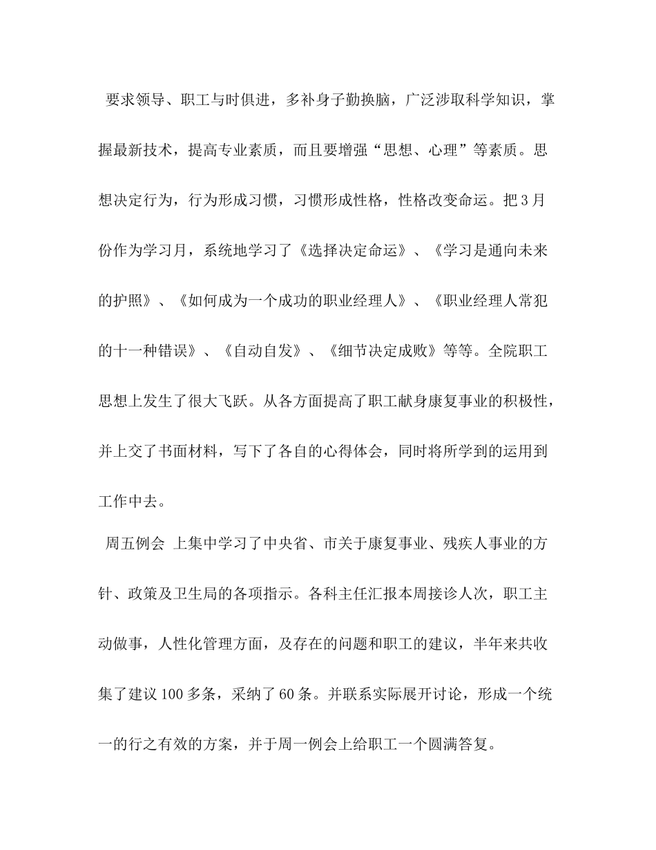 康复医院上半年工作总结_第2页