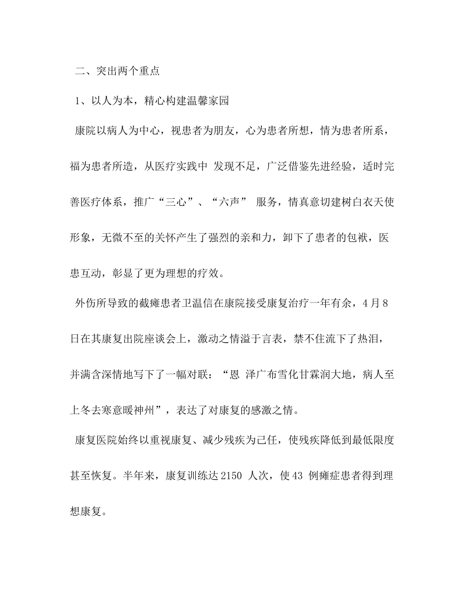 康复医院上半年工作总结_第3页
