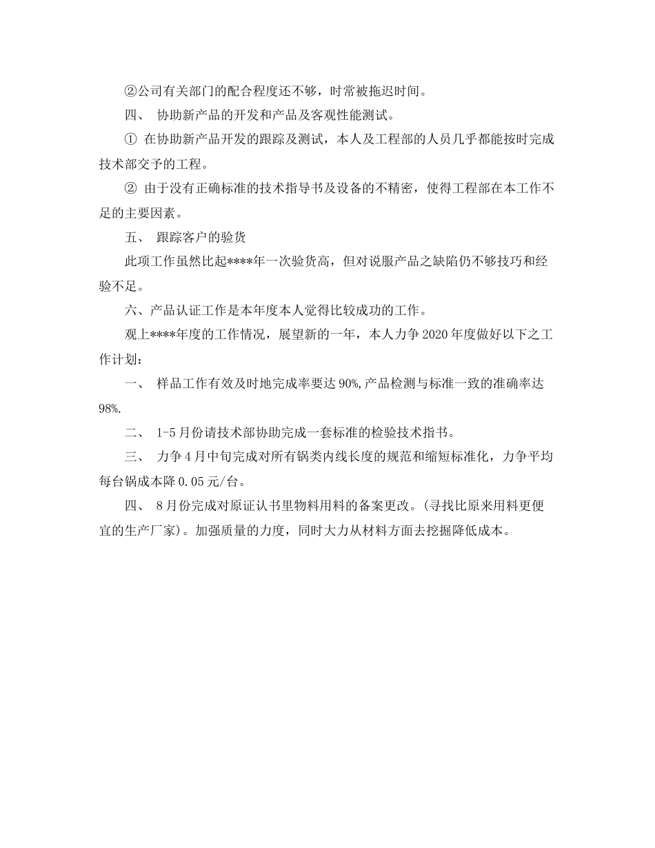 部门人员工作年终总结_第2页